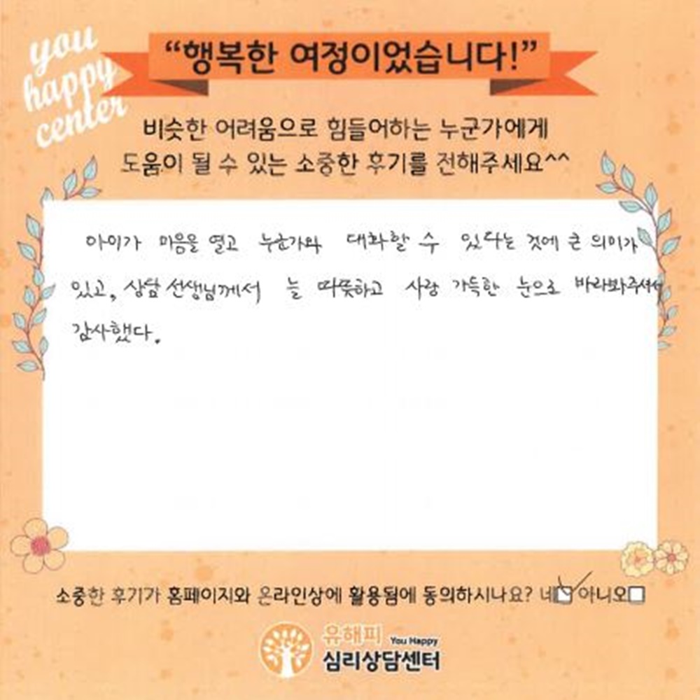 11세 남아 아동상담 후기(부모)