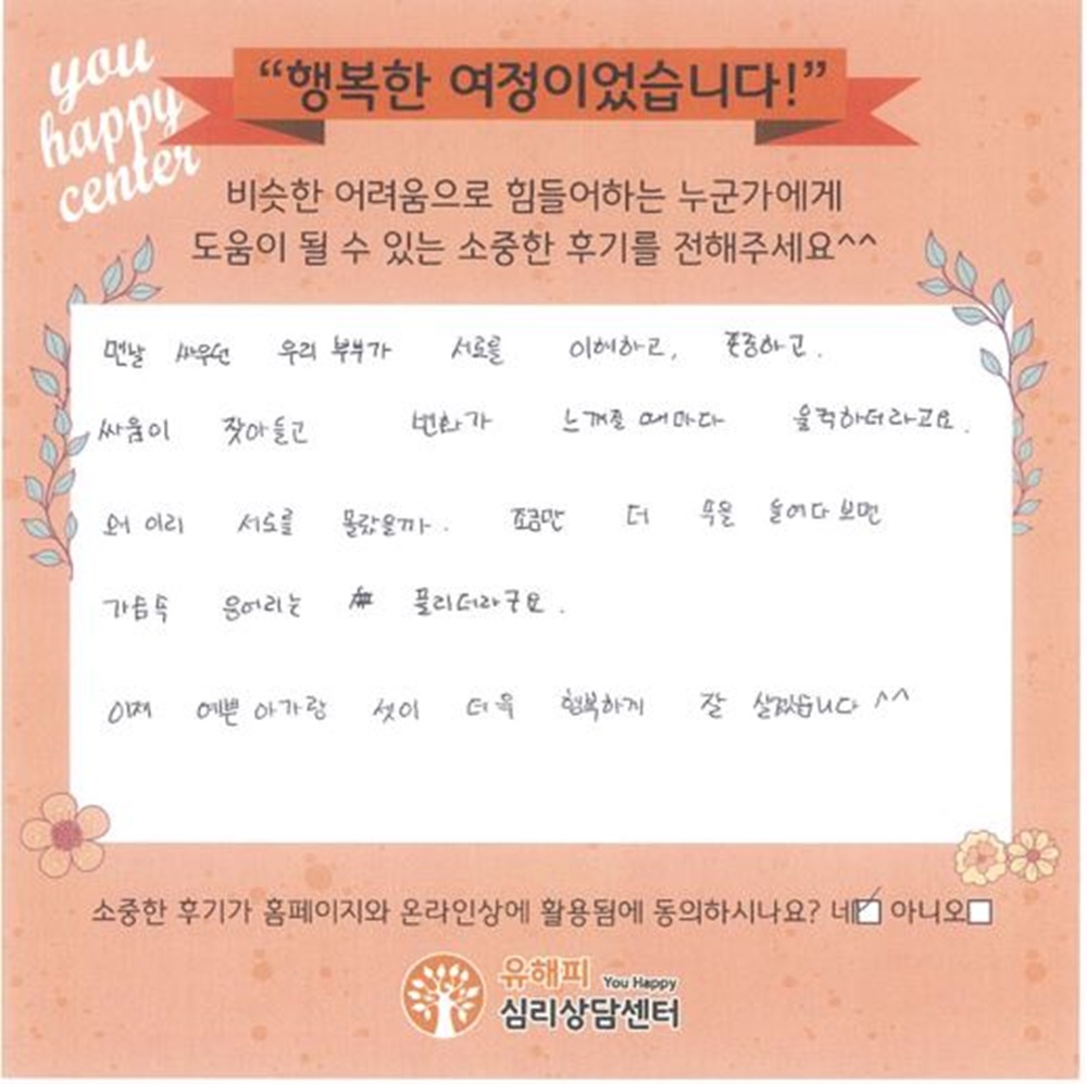 30대 부부상담 후기