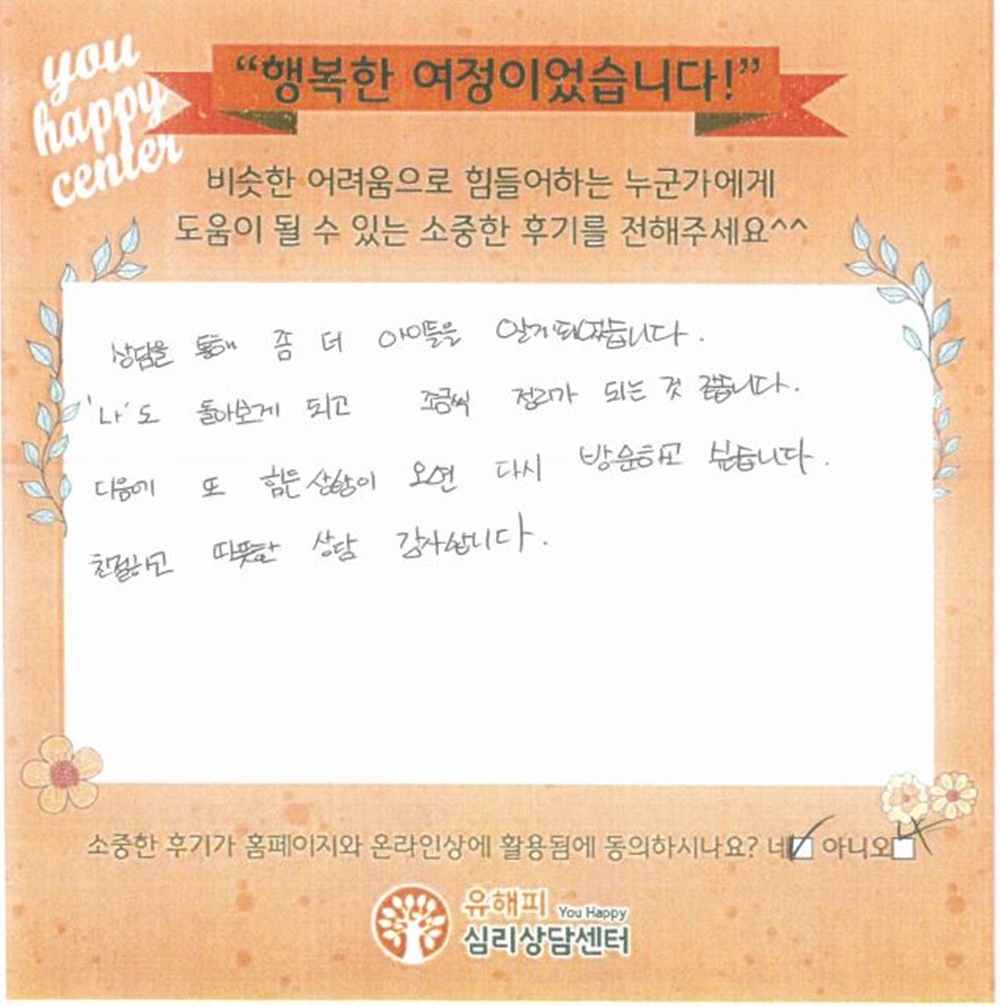 7세 남아 아동상담 후기(부모)