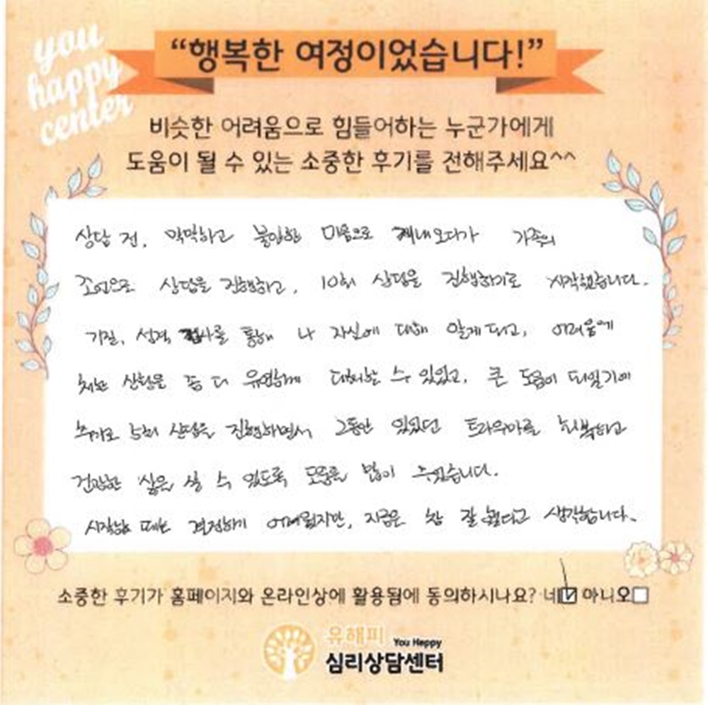 30대 남성상담 후기