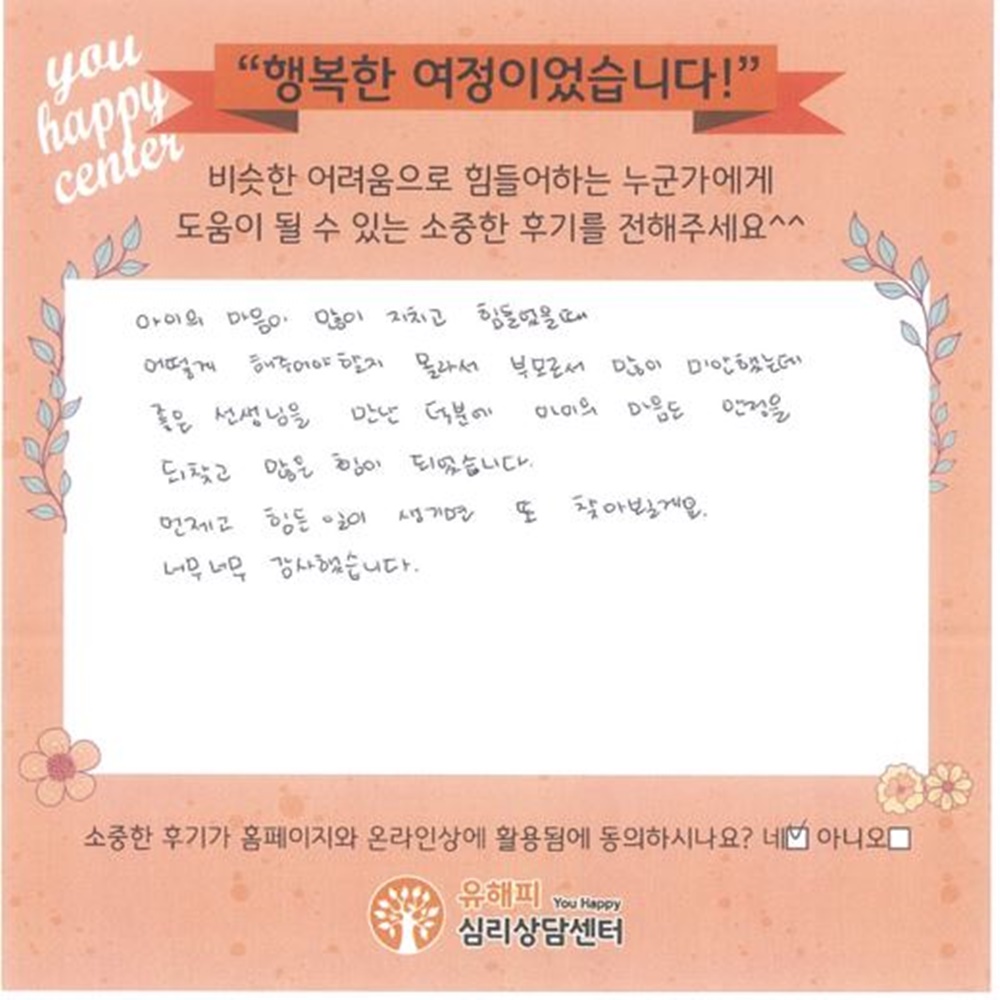 12세 남아 미술치료 후기(부모)