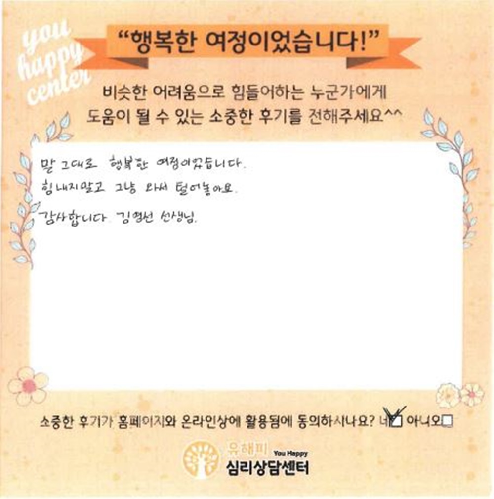 30대 여성상담 후기