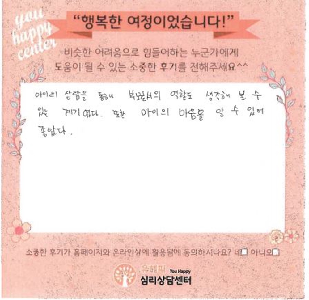 9세 여아 미술치료 후기(부모)