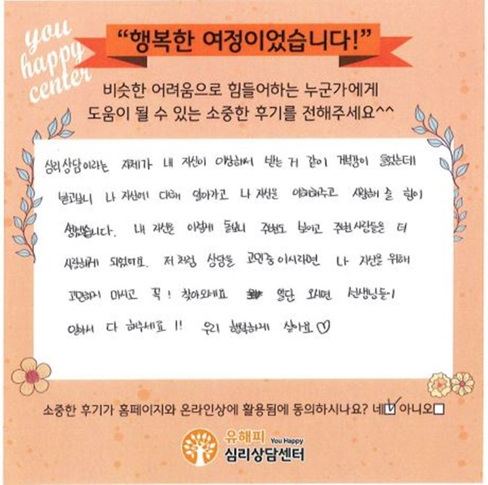 20대 여성상담 후기