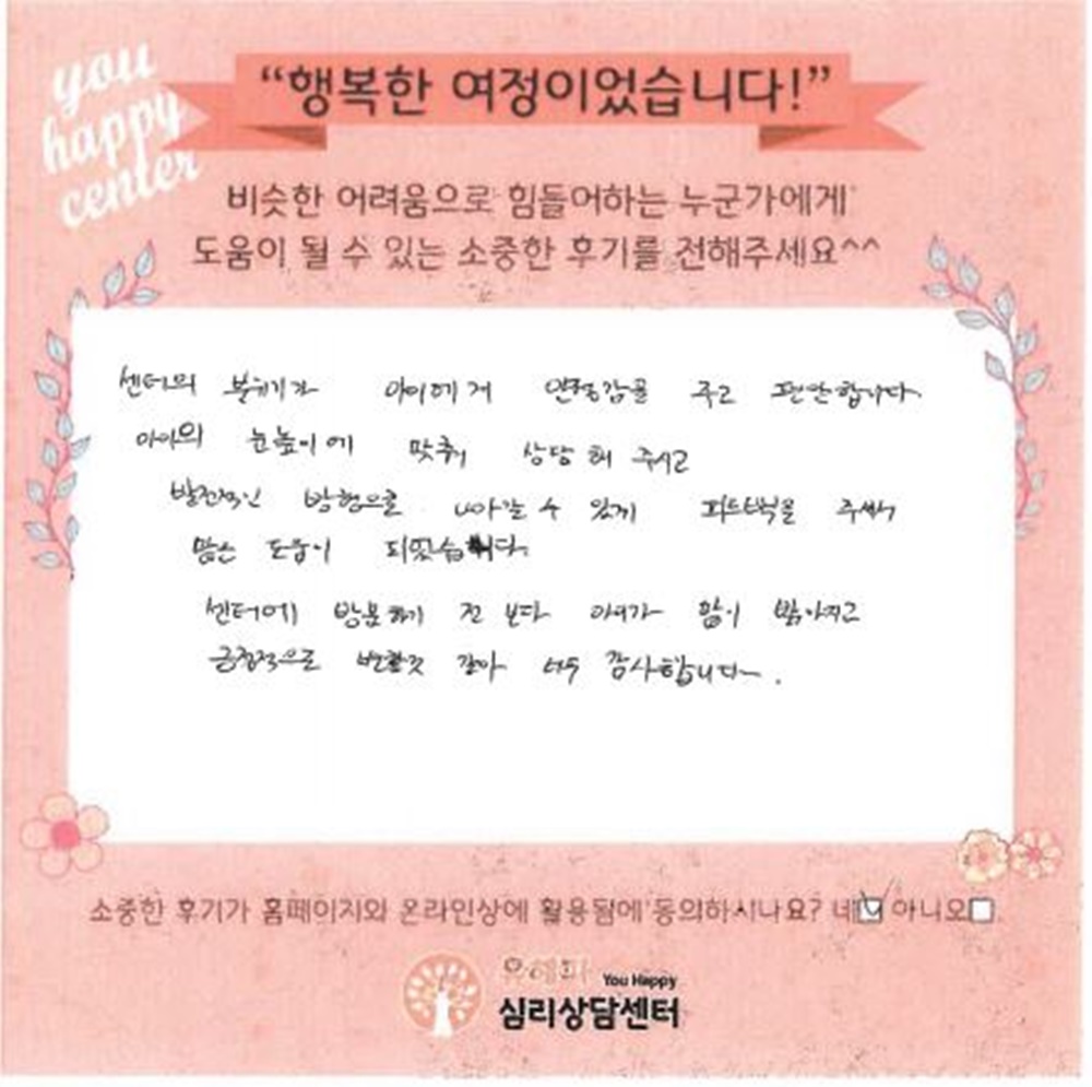 13세 남아 아동상담 후기(부모)