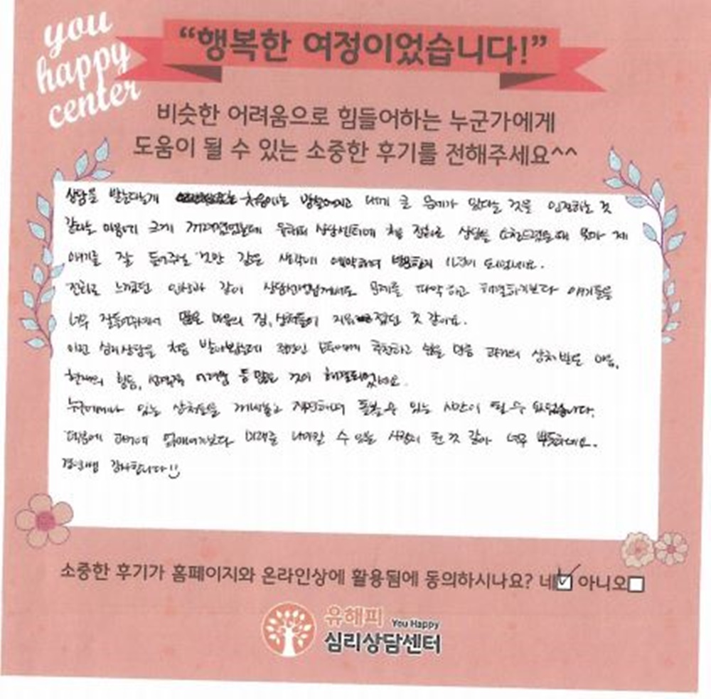 ★BEST 상담후기★ 30대 성인상담 후기