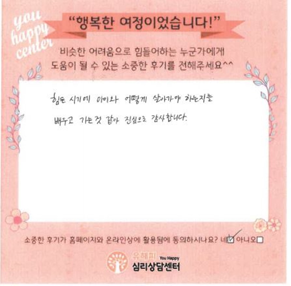 8세 남아 놀이치료 후기(부모)