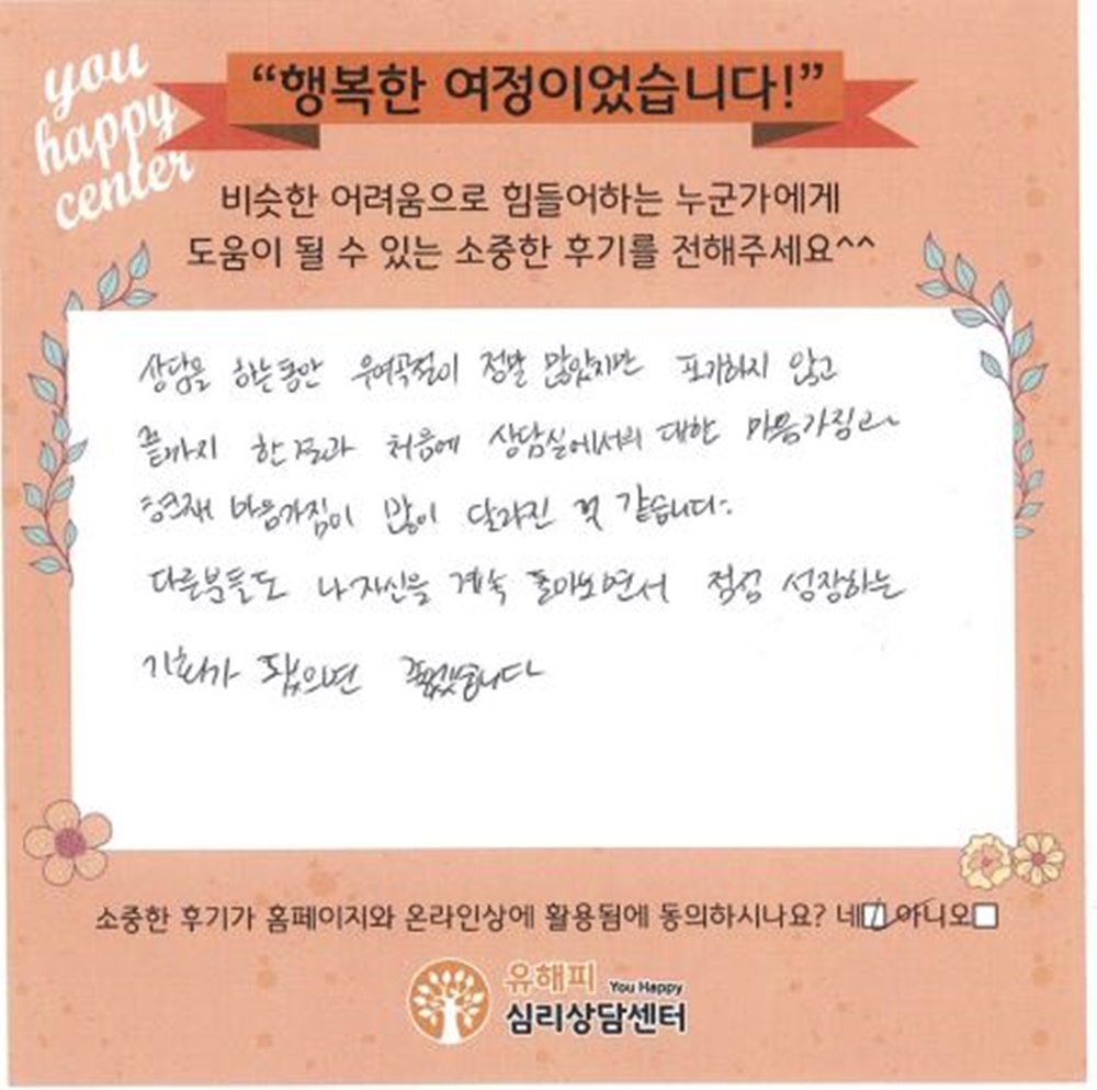 ★BEST 상담후기★ 20대 커플상담 후기(남성)