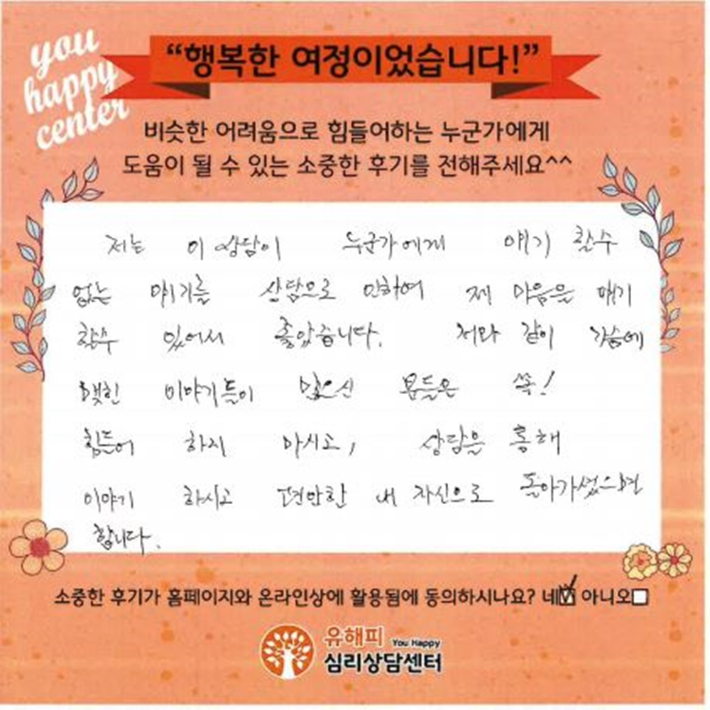 50대 성인상담 후기