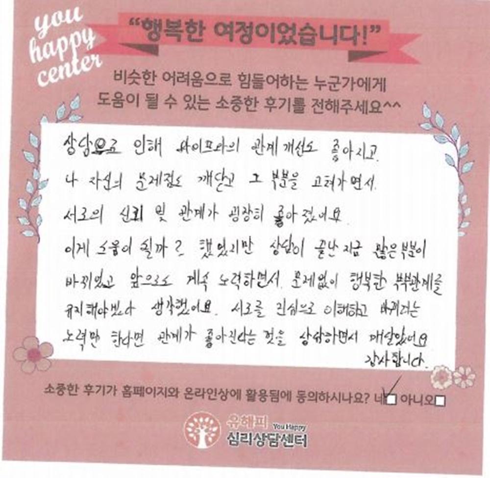 ★BEST 상담후기★ 30대 부부상담 후기(남편)