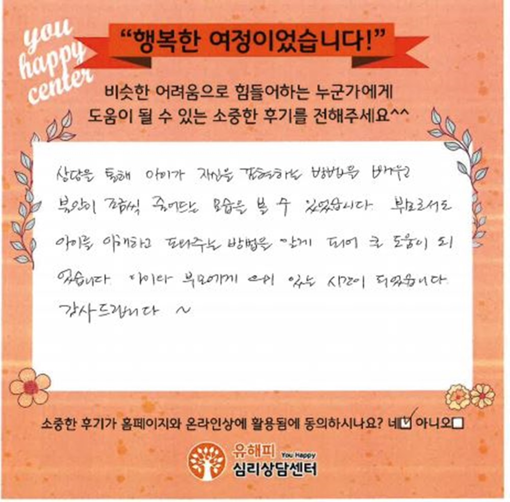 10대 아동 놀이치료 후기(부모)