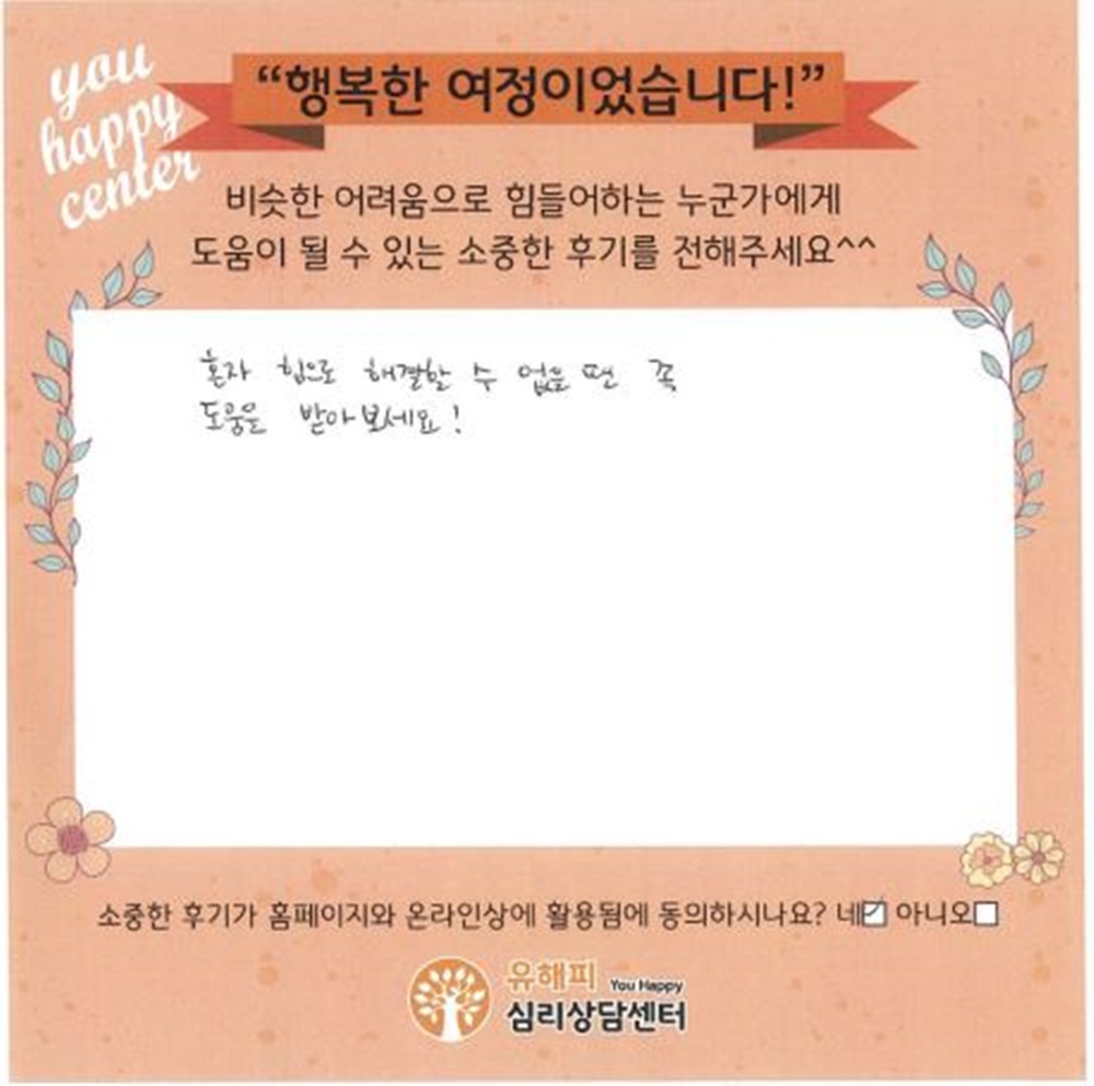 ★BEST 상담후기★ 40대 부부상담 후기(아내)