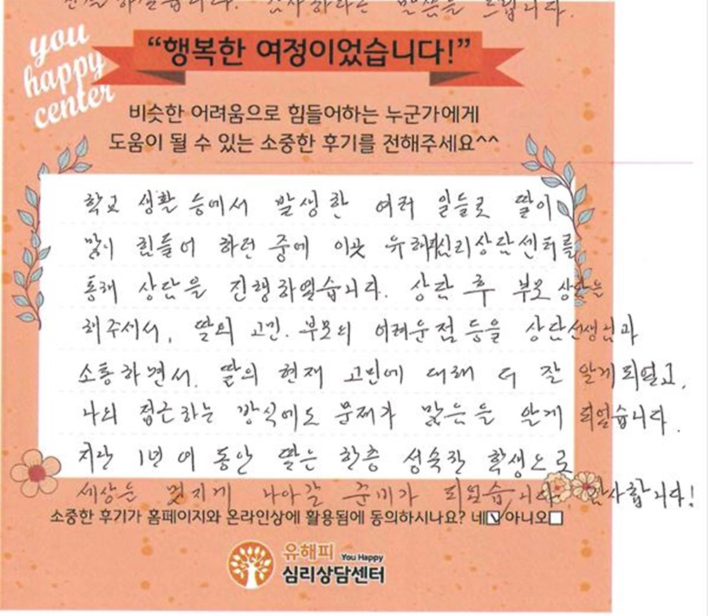 ★BEST 상담후기★ 10대 청소년상담 후기(부모)