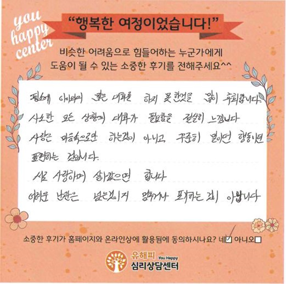 10대 청소년상담 후기(부모)