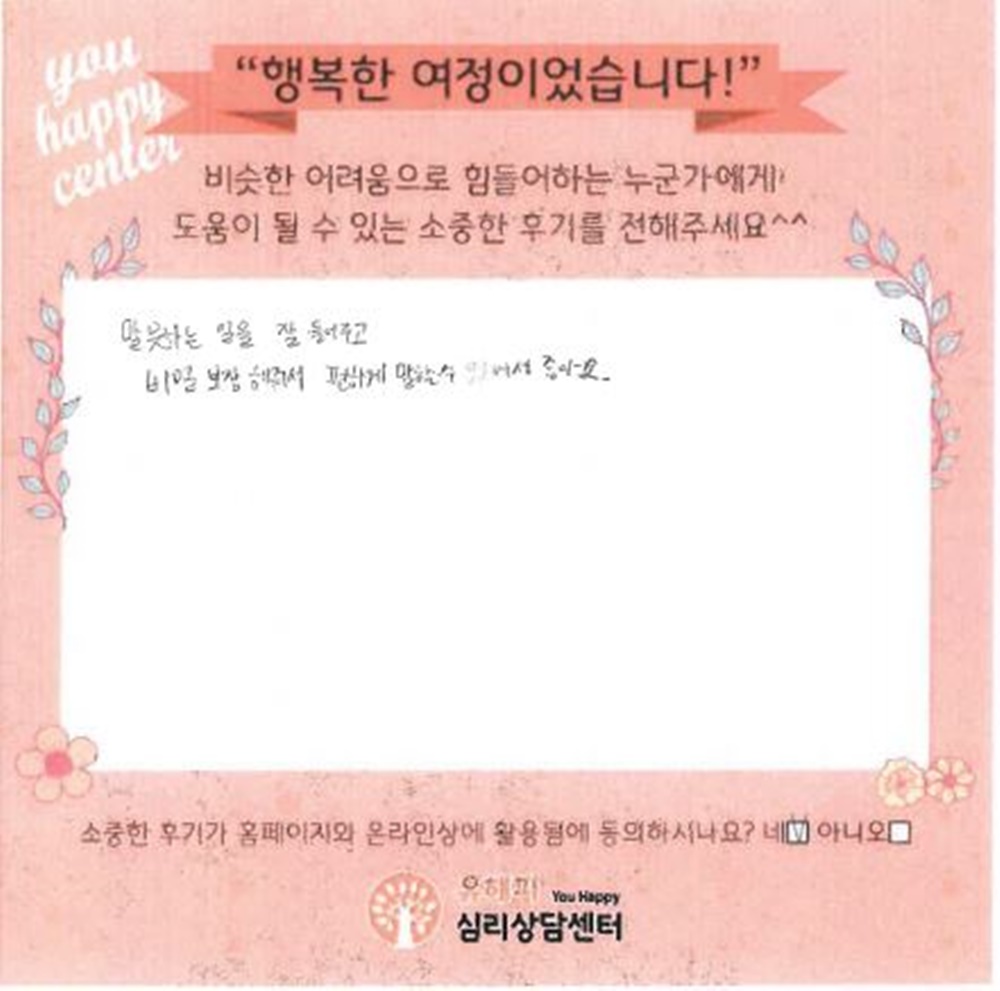 10대 청소년상담 후기(본인)