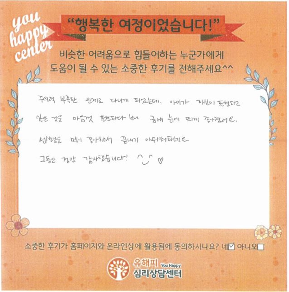 6세 남아 아동상담 후기(부모)