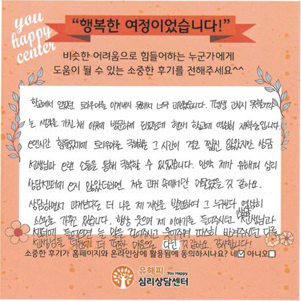 ★BEST 상담후기★ 10대 청소년상담 후기(본인)