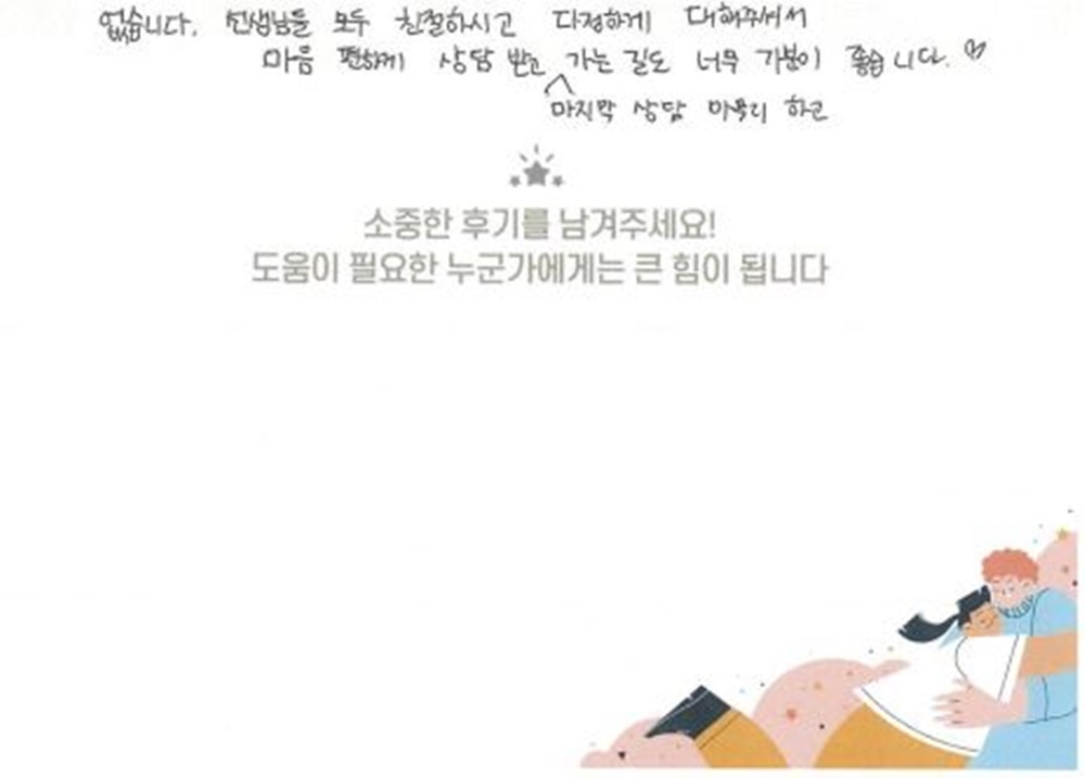 20대 여성상담 후기