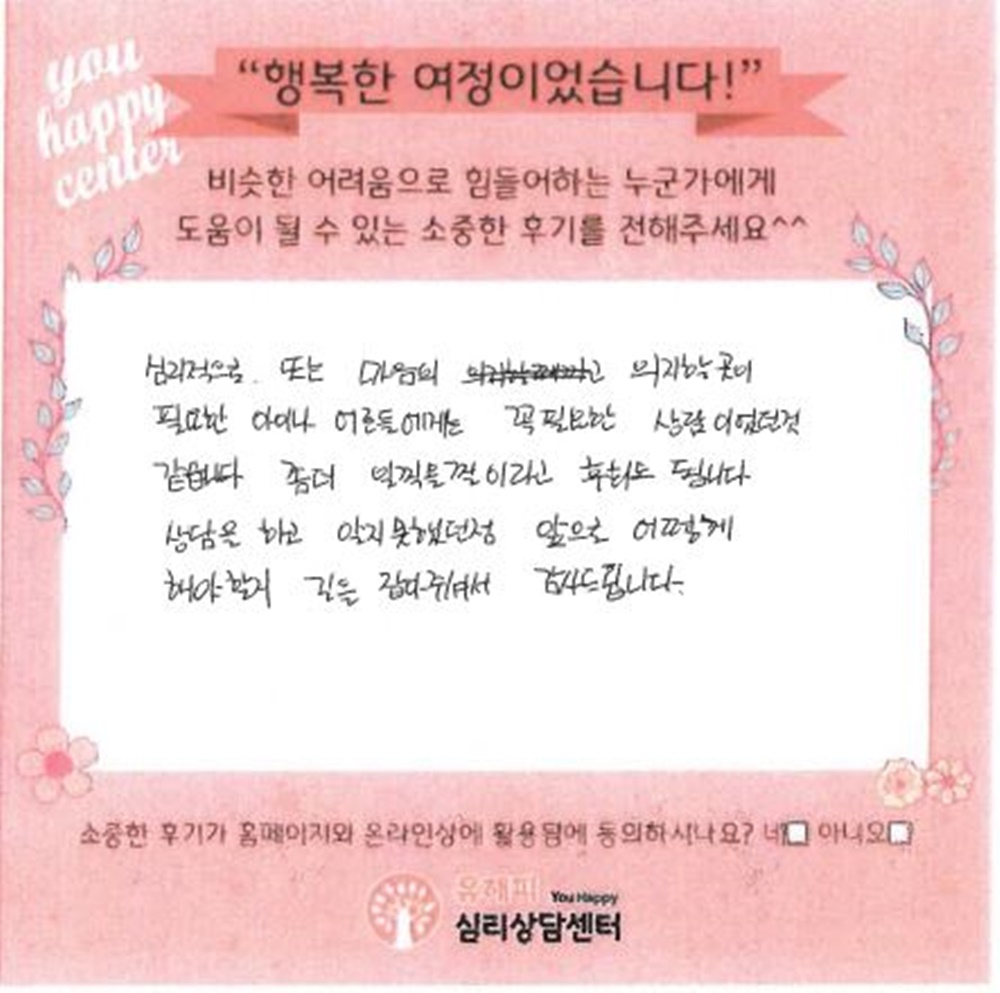 10대 청소년상담 후기(부모)