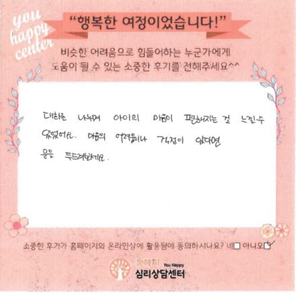 12세 남아 아동상담 후기(부모)