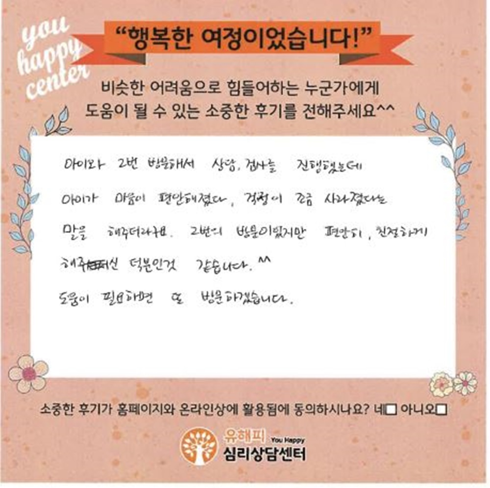 6세 남아 아동상담 후기(부모)