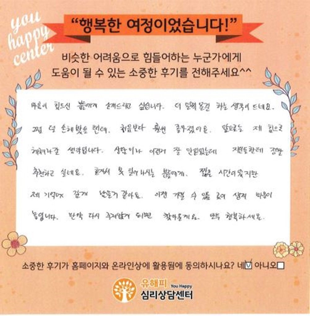 ★BEST 상담후기★ 20대 여성상담 후기