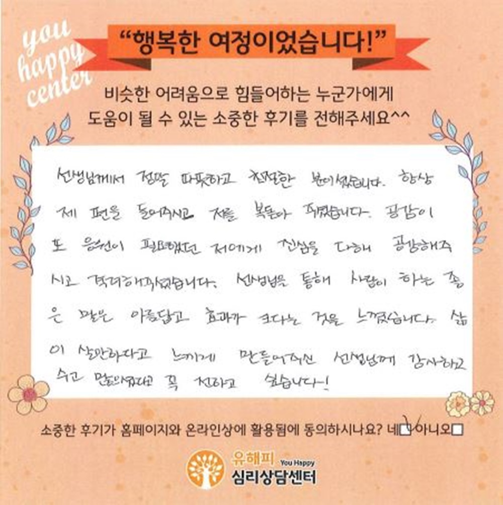 ★BEST 상담후기★ 10대 청소년상담 후기(본인)