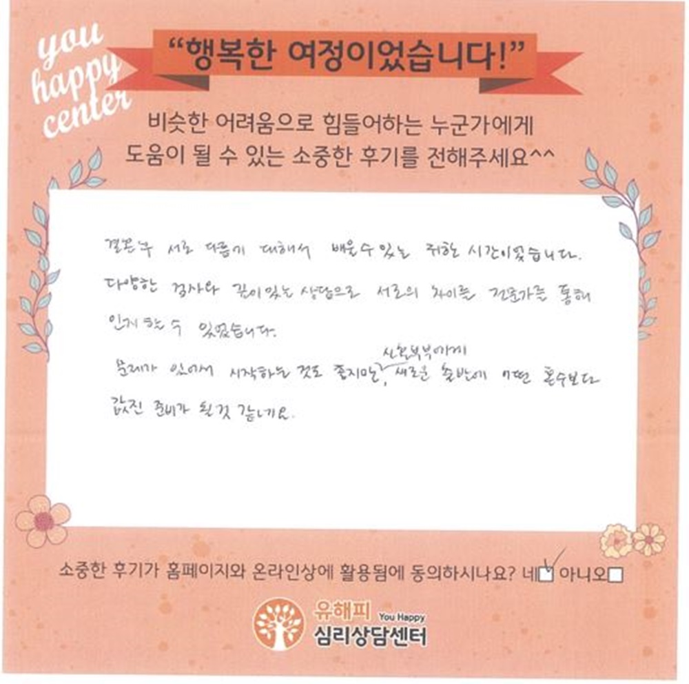 30대 부부상담 후기(아내)