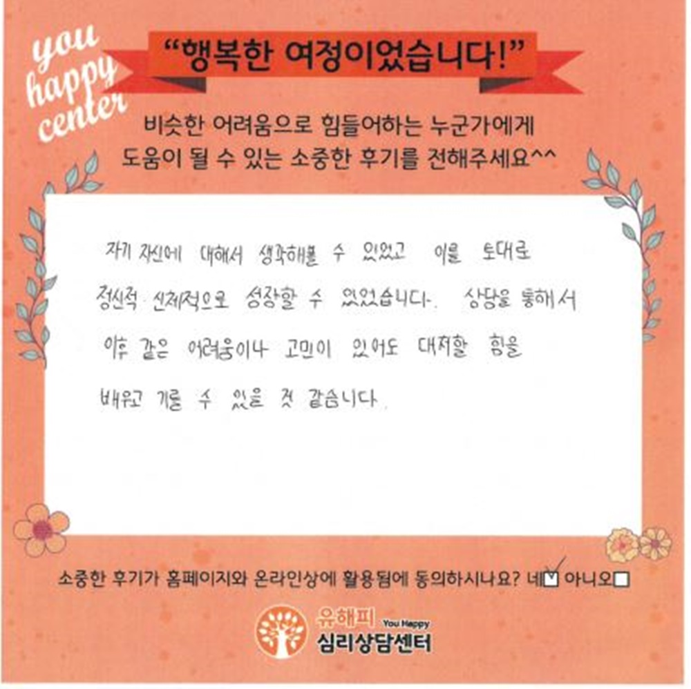 20대 남성상담 후기