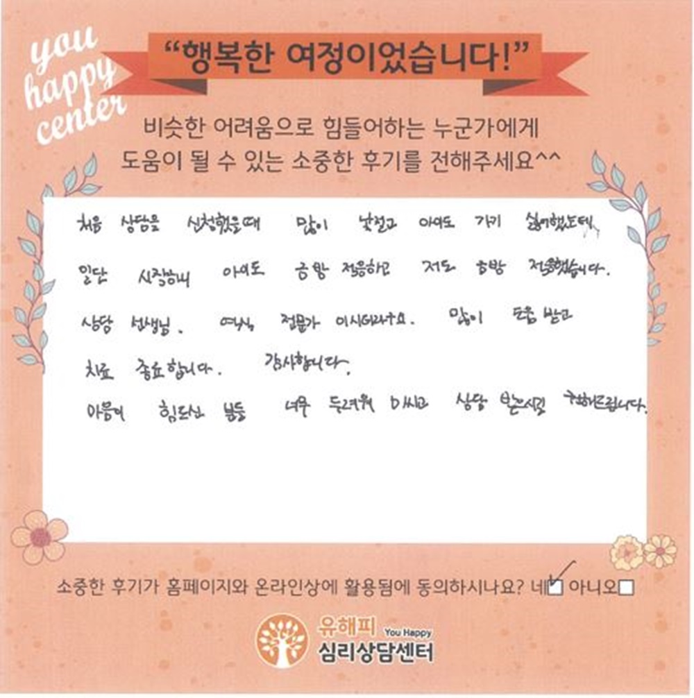 9세 여아 놀이치료 후기(부모)