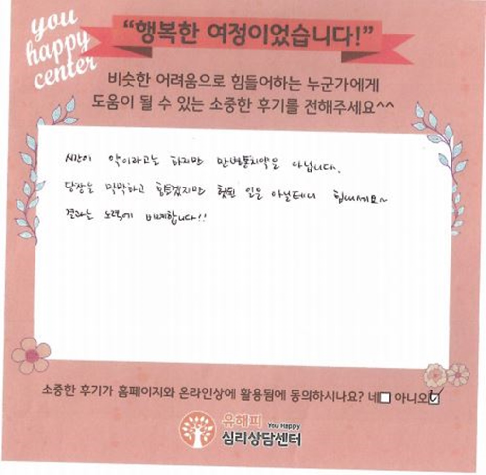 30대 성인상담 후기