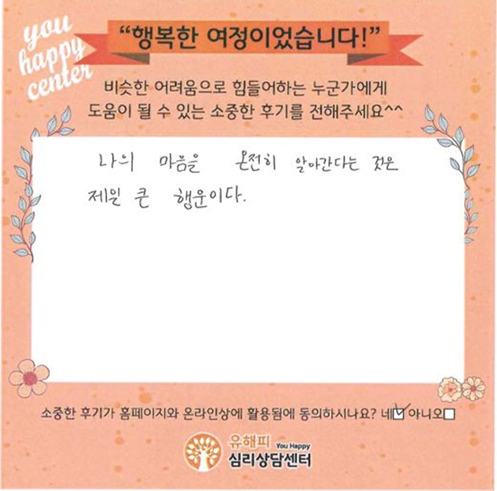 20대 성인상담 후기