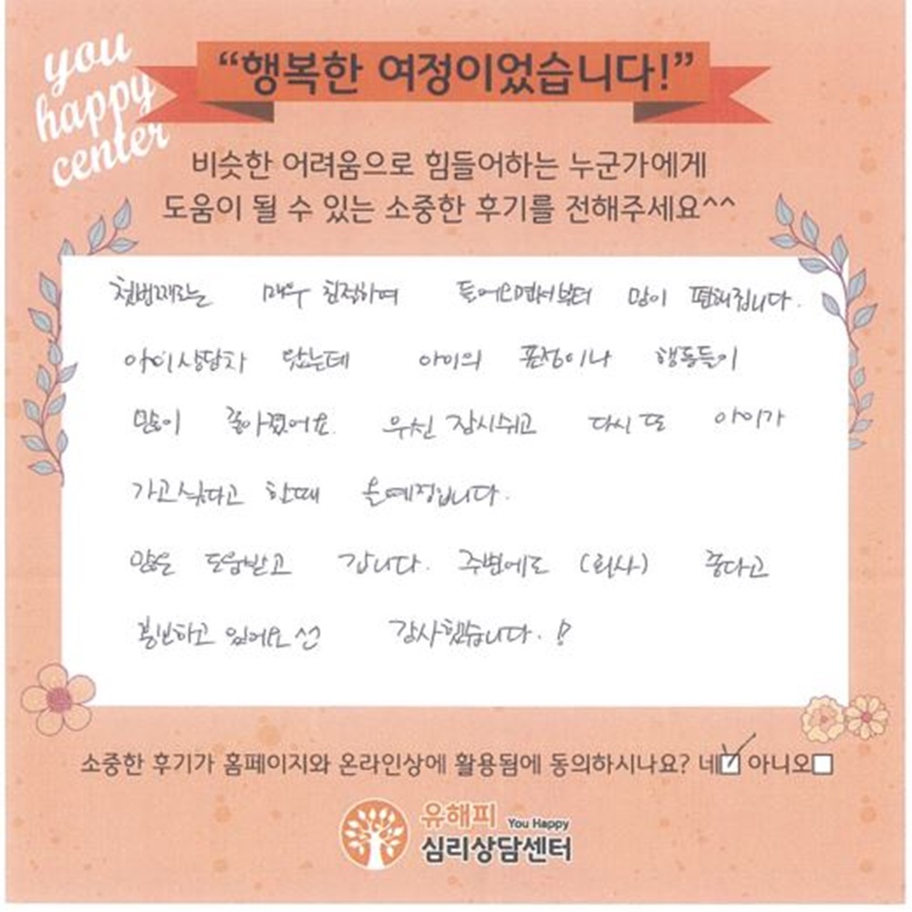12세 여아 아동상담 후기(부모)