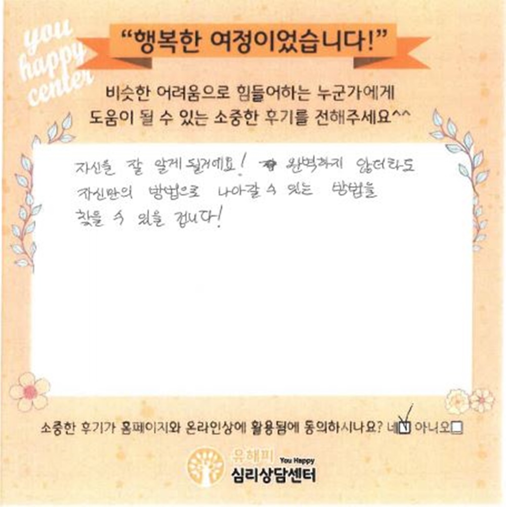10대 청소년상담 후기(본인)