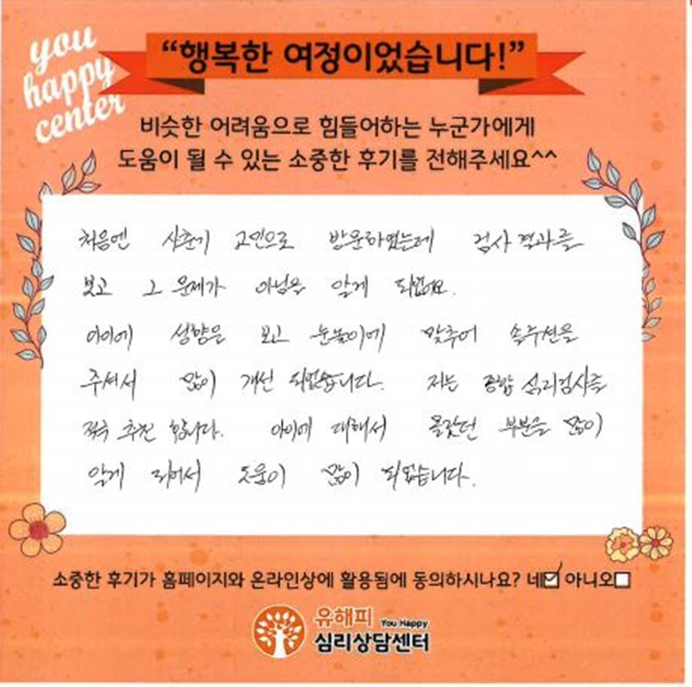 10대 청소년 미술치료 후기(부모)