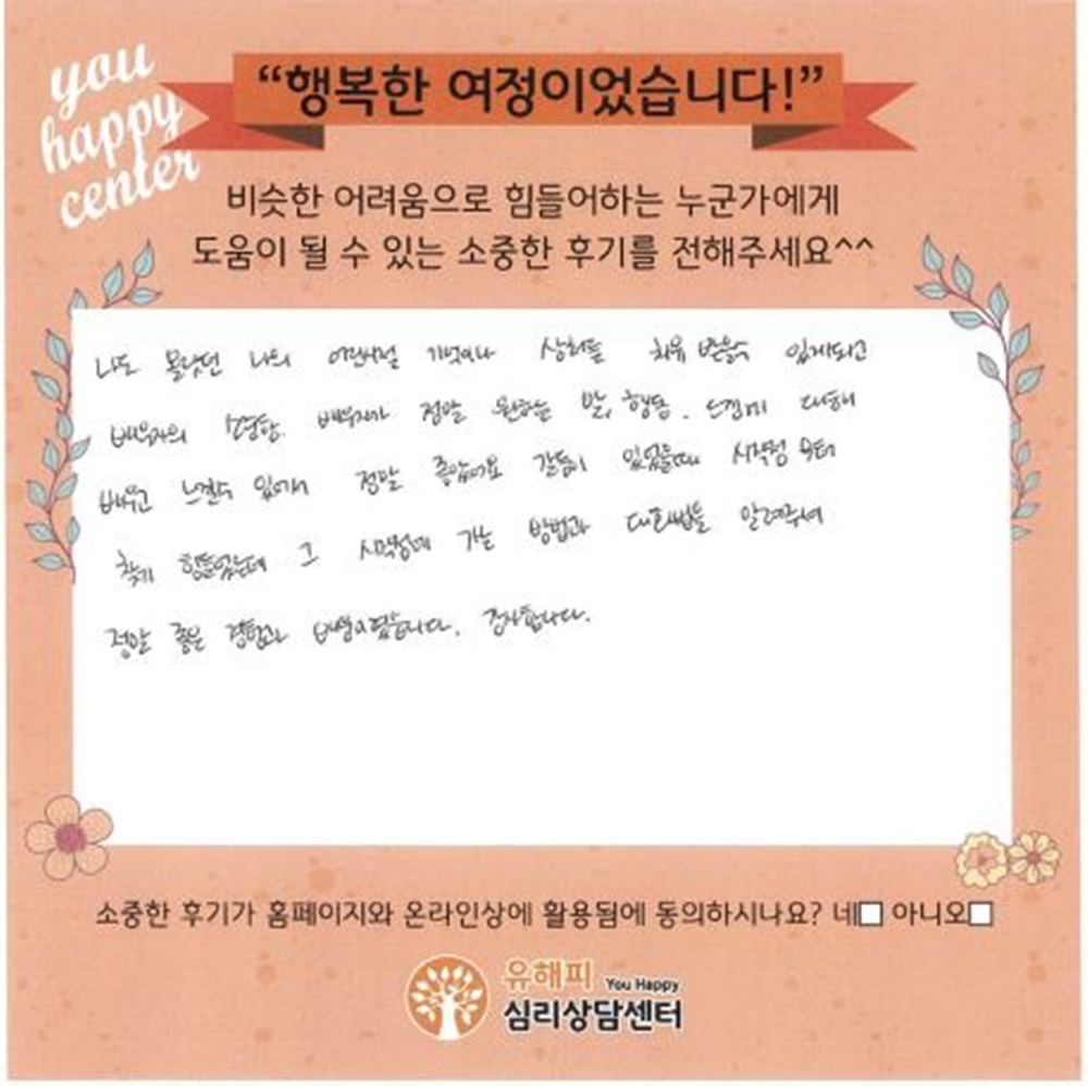 ★BEST 상담후기★ 30대 부부상담 후기(아내)