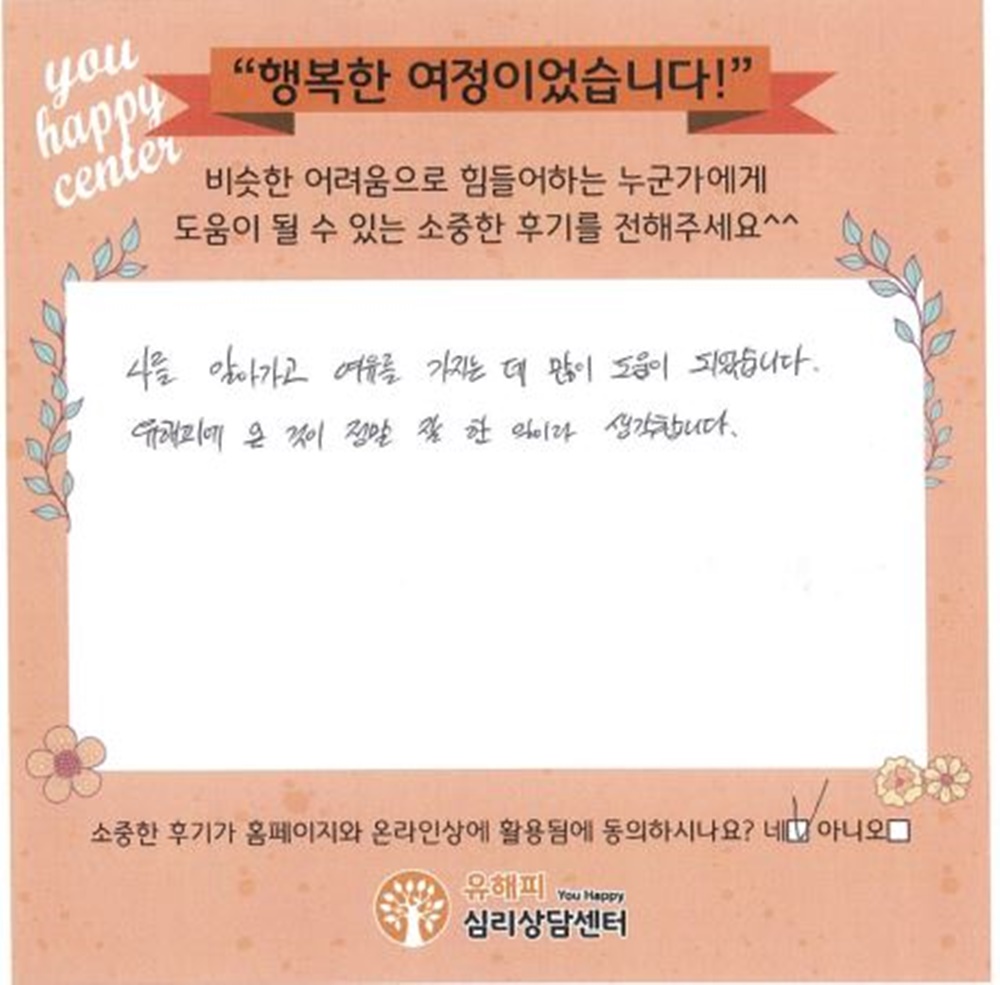 ★BEST 상담후기★ 10대 청소년상담 후기