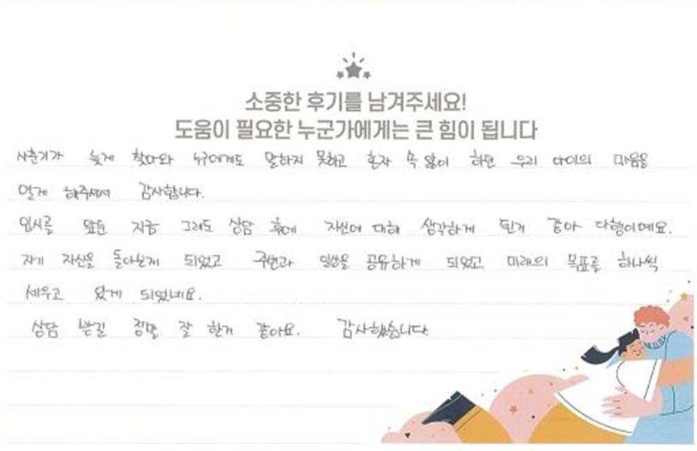 10대 청소년상담 후기(부모)