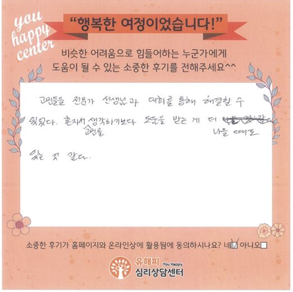 10대 청소년상담 후기