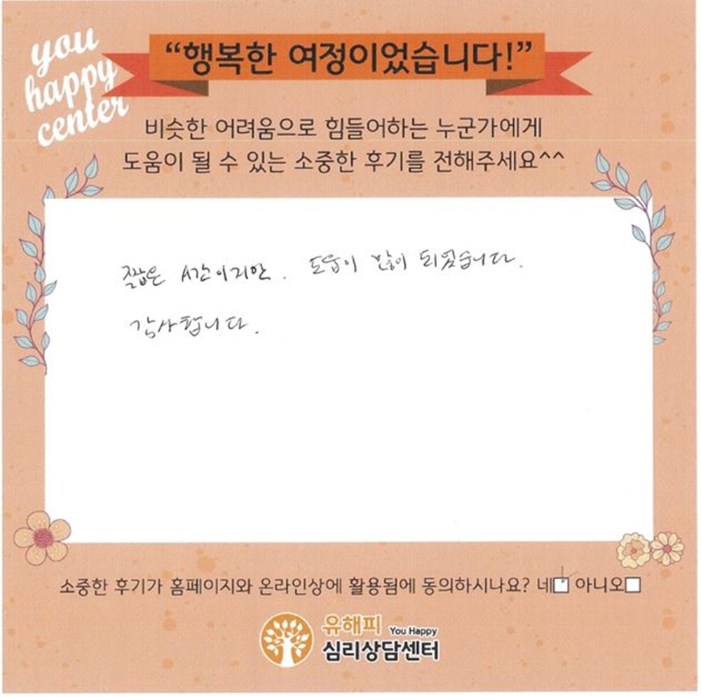 30대 남성상담 후기