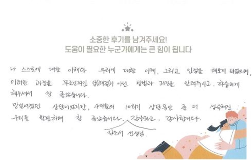 ★BEST 상담후기★ 30대 부부상담 후기(남편)