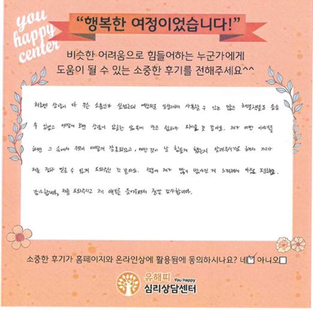 ★BEST 상담후기★ 10대 청소년상담 후기(본인)