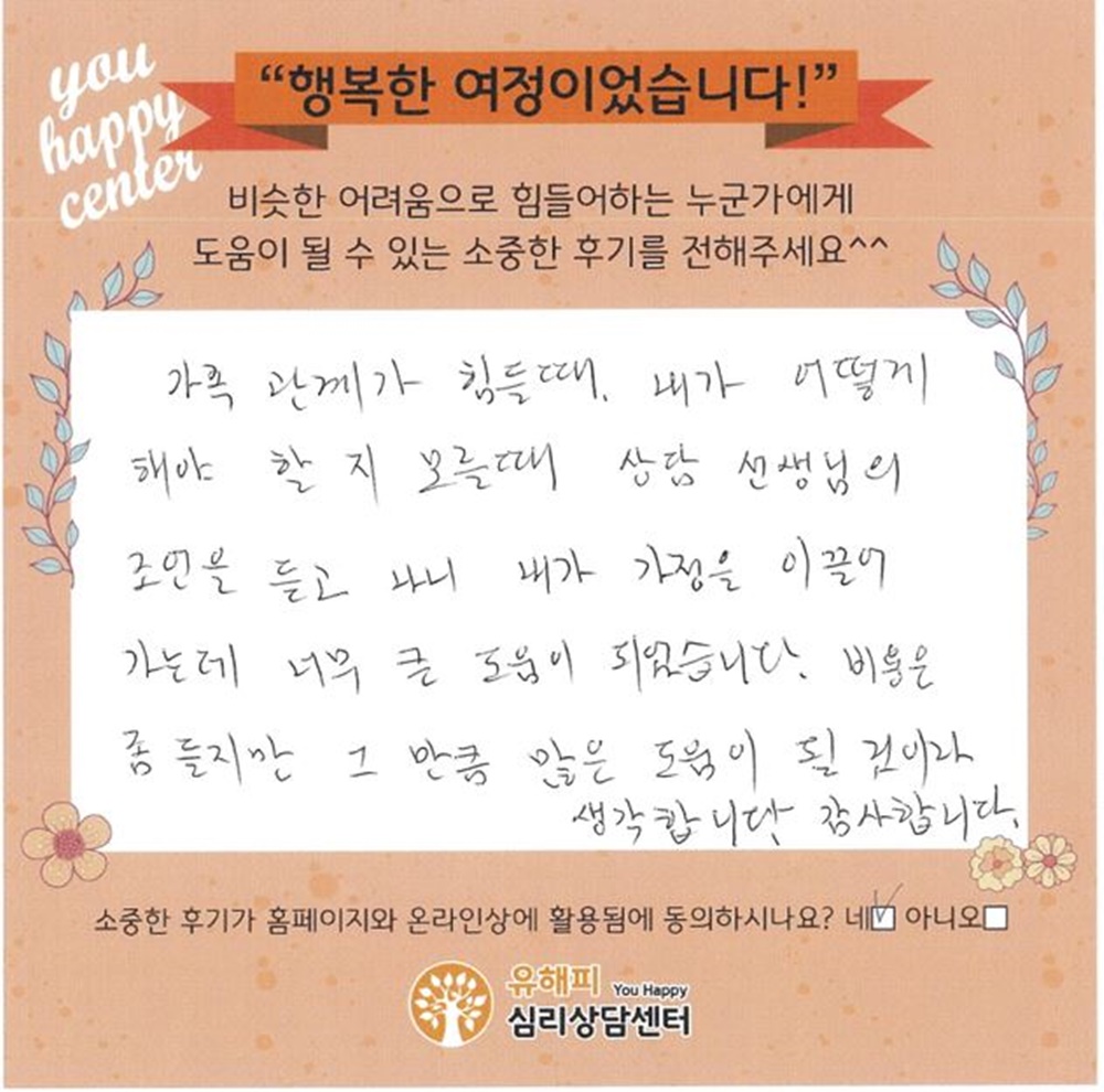 50대 성인상담 후기