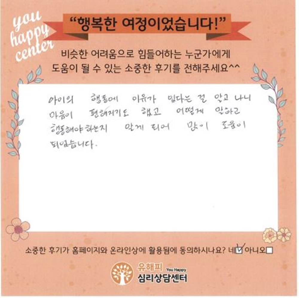 ★BEST 상담후기★ 10대 청소년상담 후기(부모)