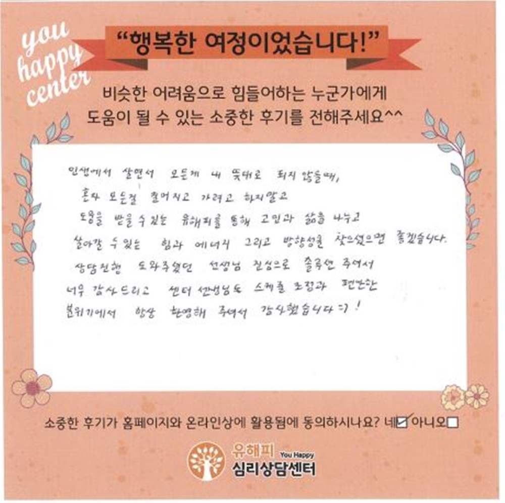 ★BEST 상담후기★ 30대 여성상담 후기