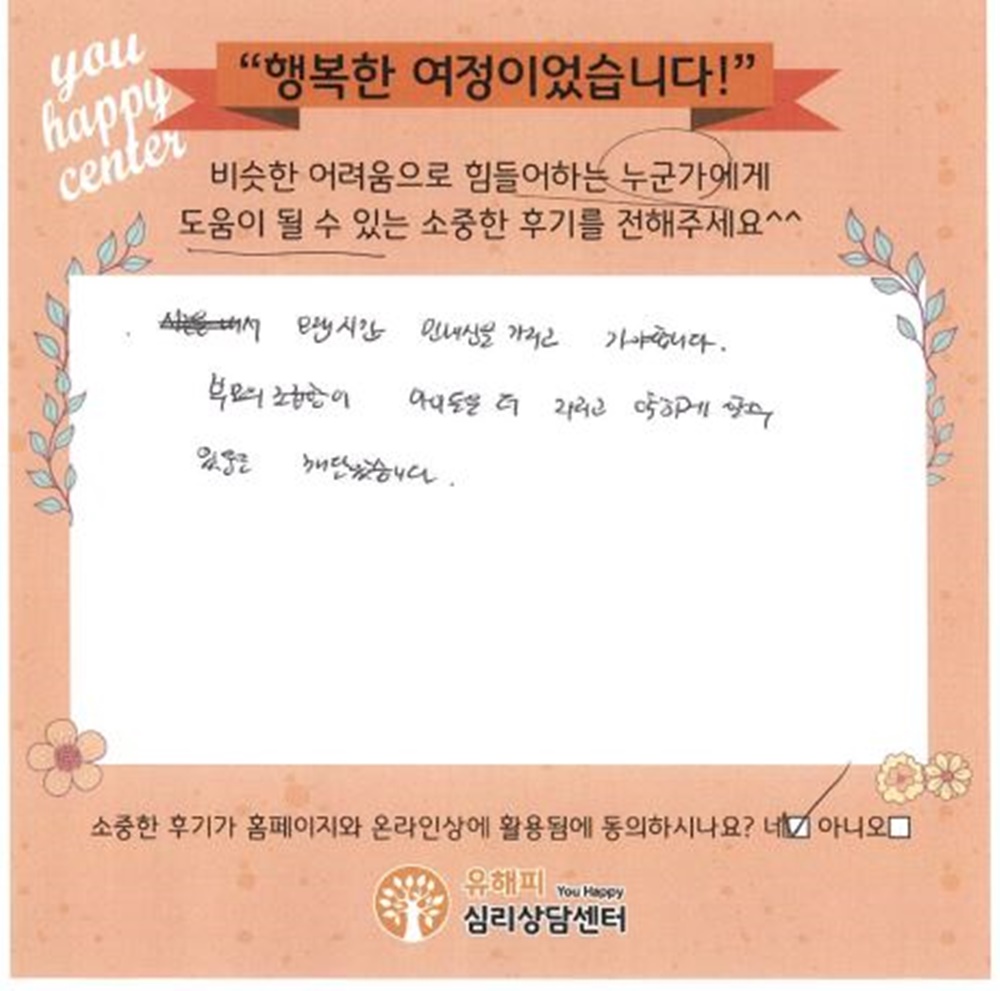 ★BEST 상담후기★ 3세 남아 아동상담 후기(부모)