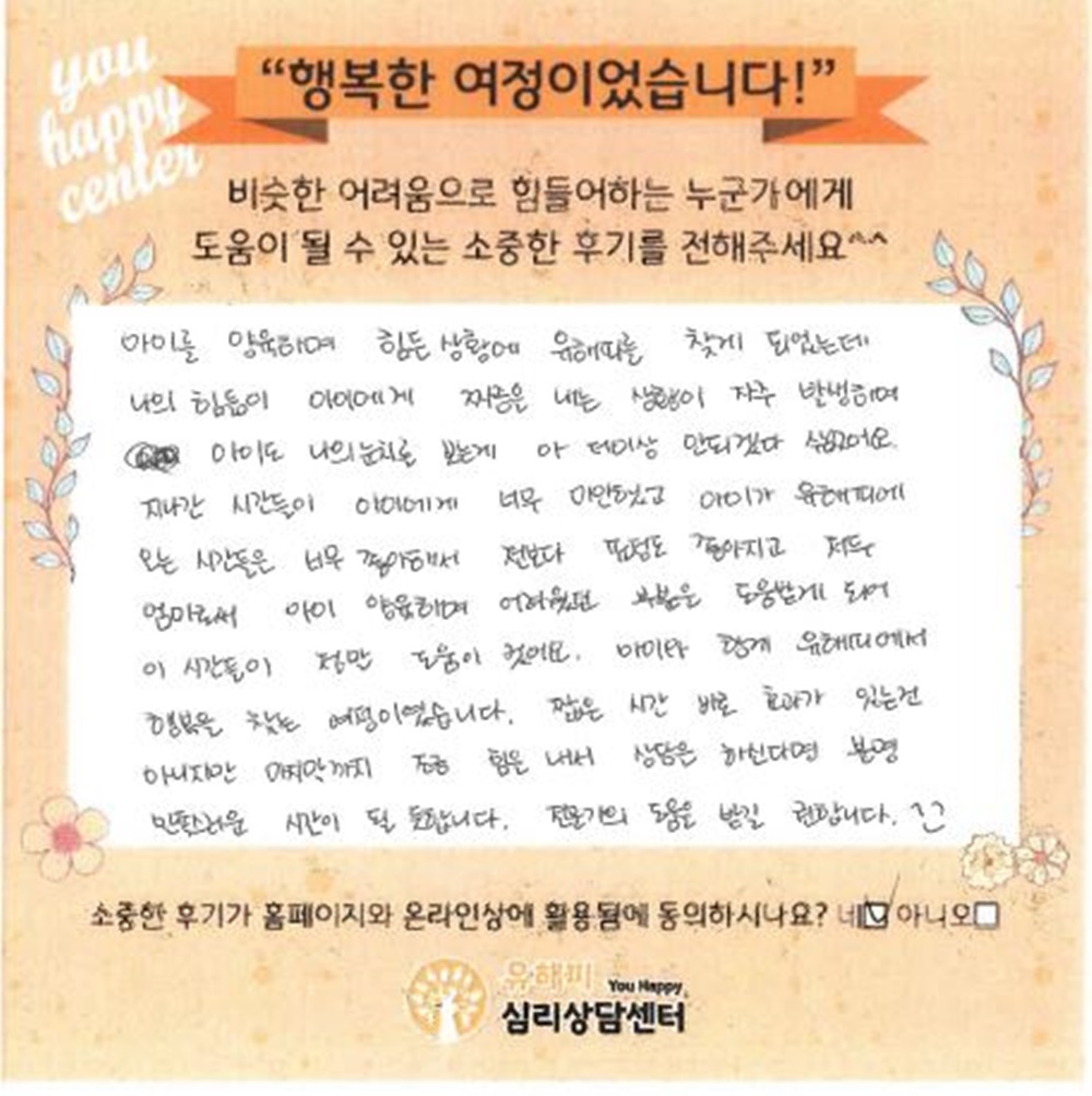 6세 여아 아동상담 후기(부모)