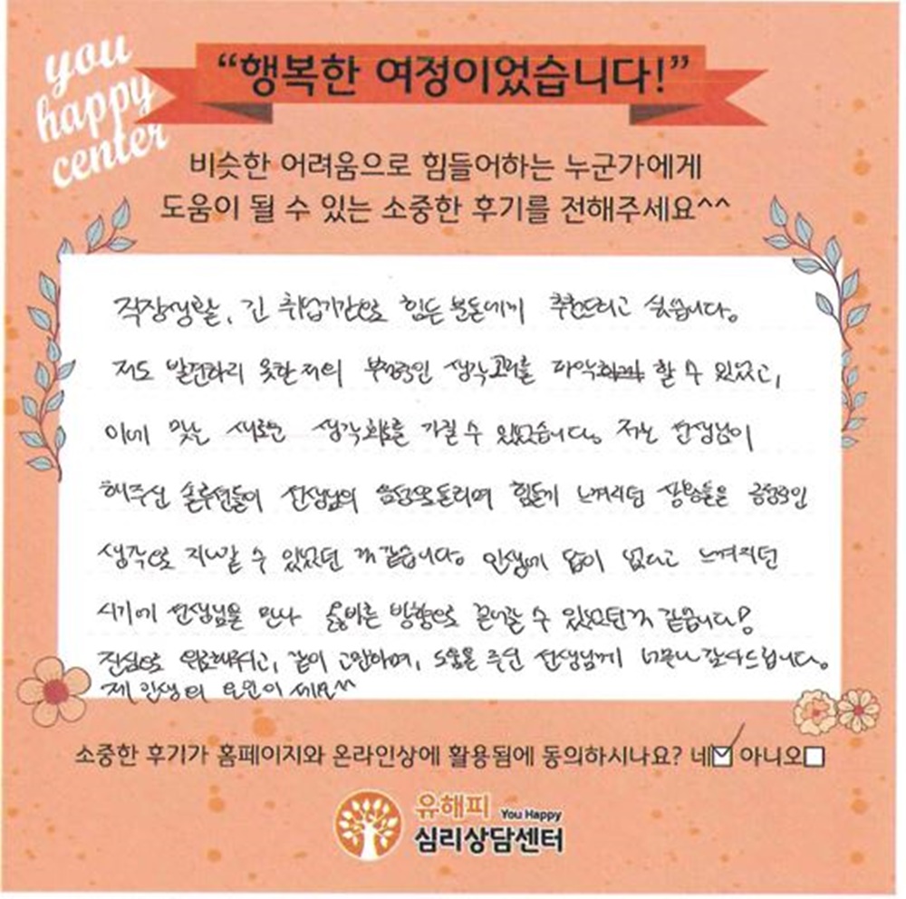 ★BEST 상담후기★ 20대 성인상담 후기