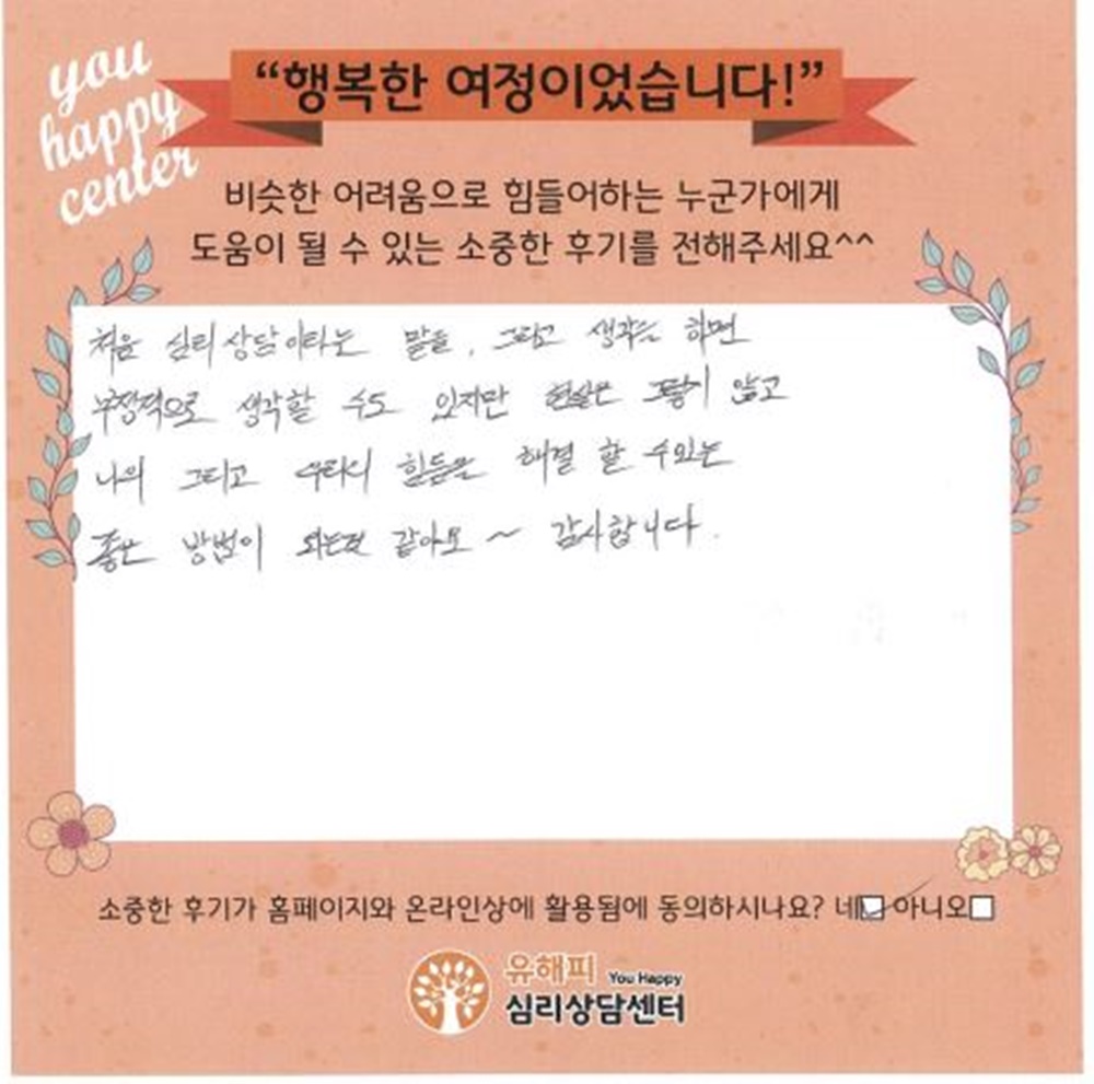 ★BEST 상담후기★ 30대 부부상담 후기(남편)