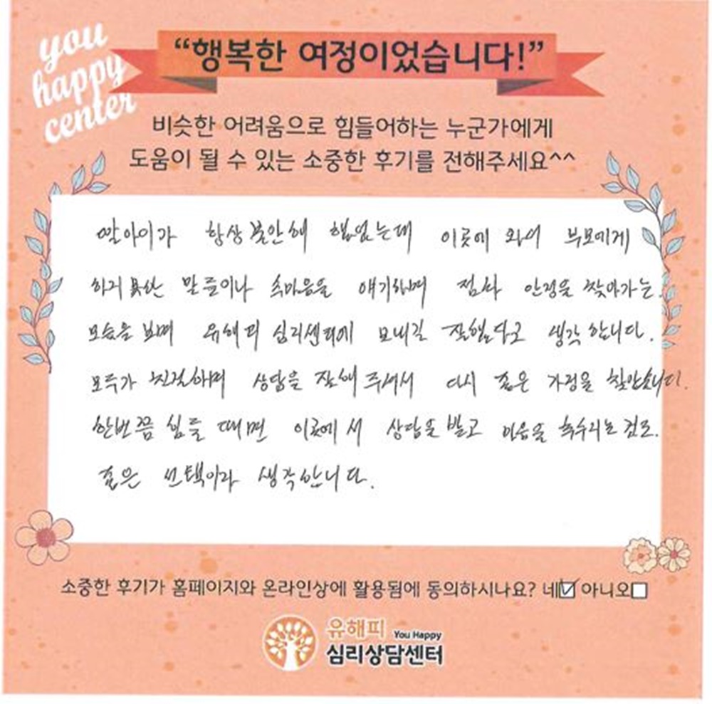 10대 청소년상담 후기(부모)